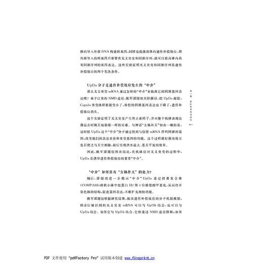 新知的浪潮：“灿若星辰浙大人”之科学篇2/灿若星辰浙大人丛书编委会/浙江大学出版社 商品图4