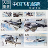 【中国邮政】大国重器·中国飞机邮票珍藏立体摆件套装 商品缩略图1