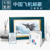 【中国邮政】大国重器·中国飞机邮票珍藏立体摆件套装 商品缩略图0