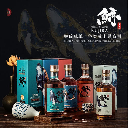 【三大古老酒厂力作】鲸琉球单一谷物威士忌系列 日本原瓶进口 43%vol 商品图9