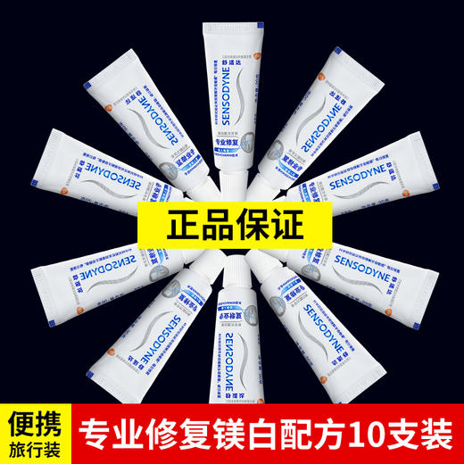 舒适达抗敏牙膏便携旅小样行装20g多效护理专业修复劲速护理 商品图1