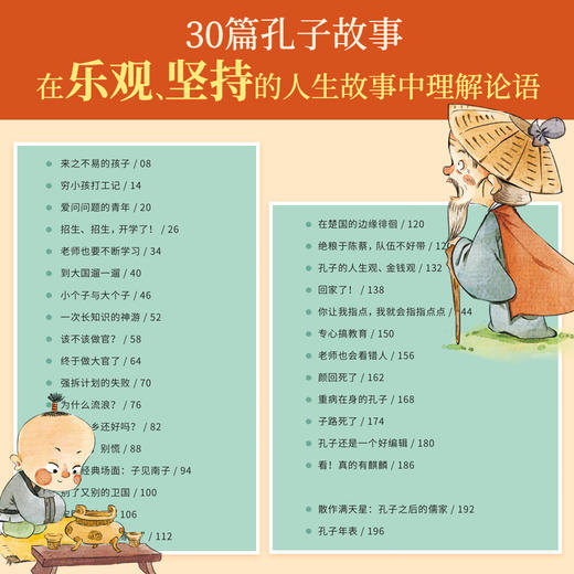 孔子来了! 论语可以这样读 商品图3