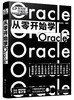 从零开始学Oracle 商品缩略图0