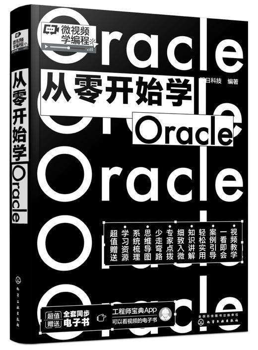 从零开始学Oracle 商品图0