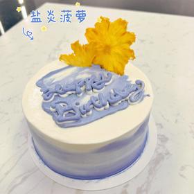 【甜久荟 海盐菠萝蝶豆花法式鲜奶蛋糕】 海盐爱好者的偏爱 搭配充满热带风情的菠萝 少量天然蝶豆花染出迷人色泽（介意勿拍） 100%动物鲜奶油  无化学添加 惊喜的口感不容错过