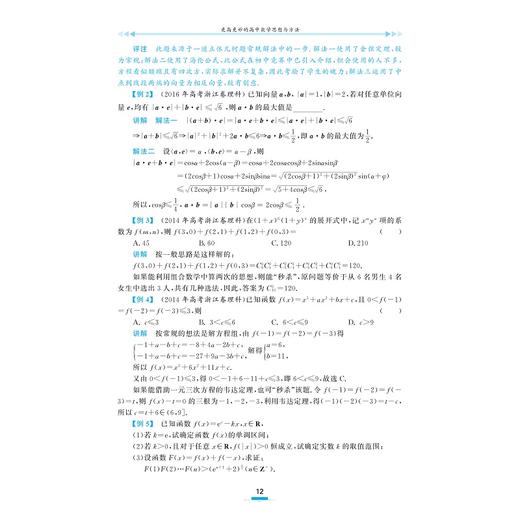 更高更妙的高中数学思想与方法（第13版）/蔡小雄/蔡天乐/浙江大学出版社 第十三版 商品图2