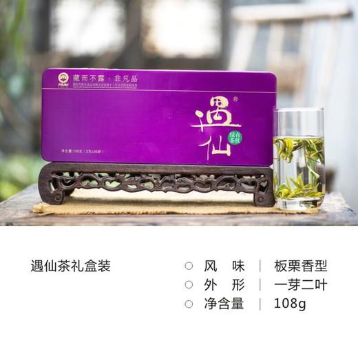 峨眉山有机茶遇仙茶108g 商品图4