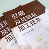 豆腐及其制品加工技术 商品缩略图2