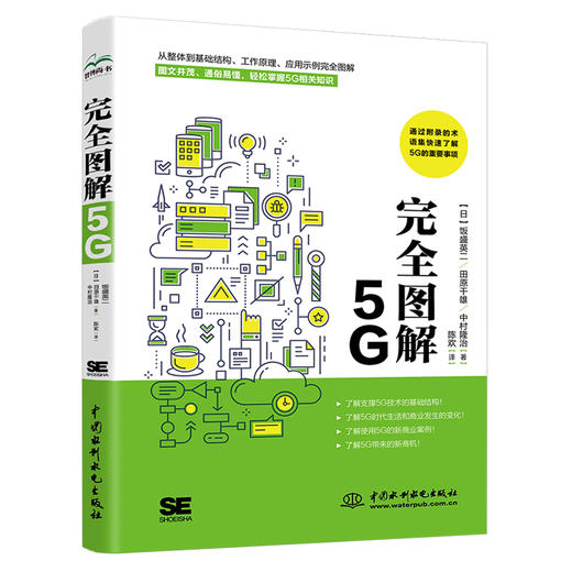 完全图解5G 商品图0