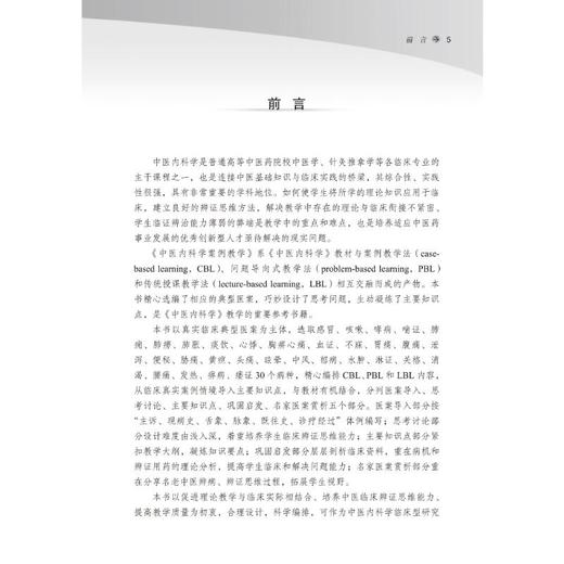 中医内科学案例教学 商品图3