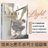 Light Re°*系插画作品集 Redo个人插画集日系风清新少年画集日本插画师Re唯美动漫画册身边的男孩子美男插画集 商品缩略图0