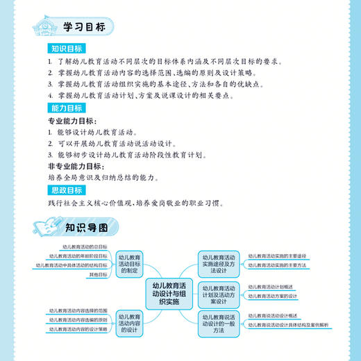 幼儿教育活动设计与实施 商品图5