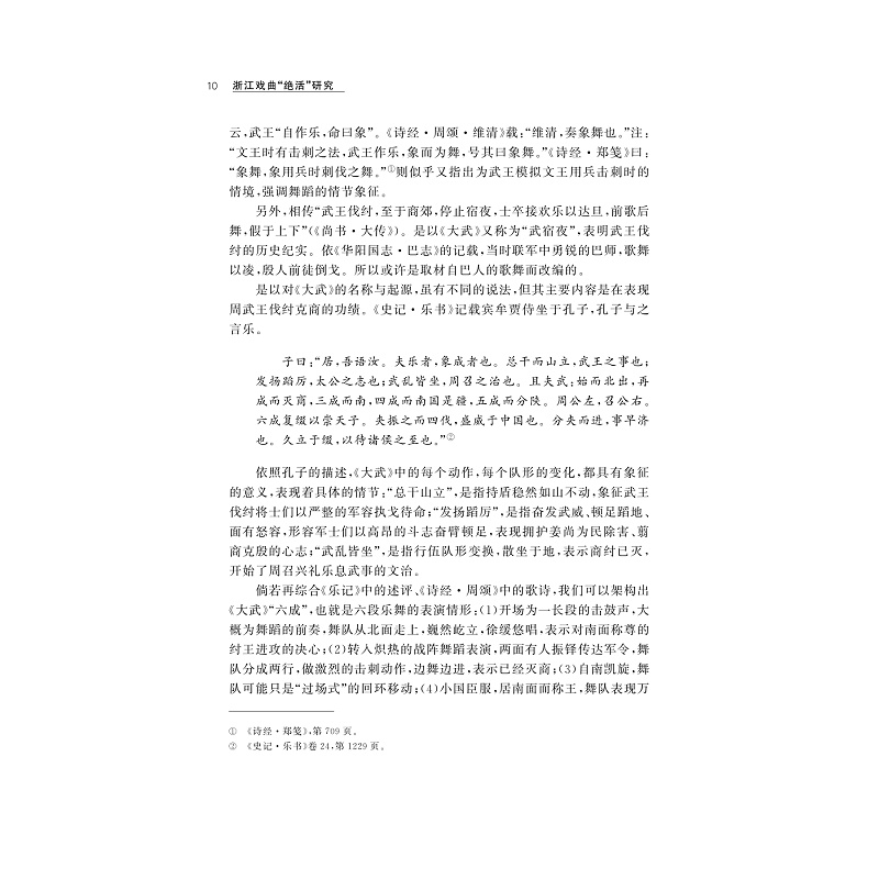 试读PDF-9787308226875(1-1)-浙江戏曲“绝活”研究_019.jpg