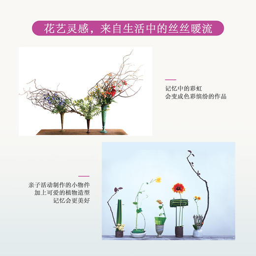 心境花艺: 有温度的创意插花 商品图2