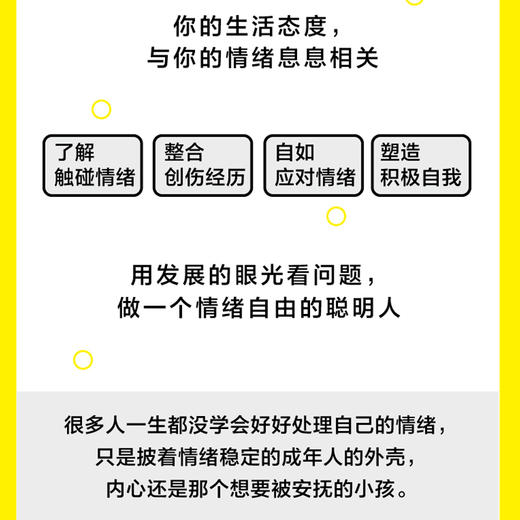我战胜了坏情绪：让每一种情绪都有积极的意义 情绪钝感力情绪心理学书籍心理疏导情绪控制方法做自己的心理医生 商品图2