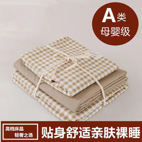 【40款 亲肤水洗棉 健康柔软好舒适】日式简约格子is风格水洗棉四件套亲肤纯色纯棉四件套床笠款床上用品