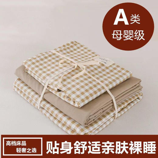 【40款 亲肤水洗棉 健康柔软好舒适】日式简约格子is风格水洗棉四件套亲肤纯色纯棉四件套床笠款床上用品 商品图0