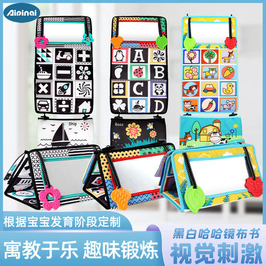 【水洗不褪色 趣味益智 助力宝宝启蒙发育】新款黑白哈哈镜 视觉激发可折叠布书宝宝视力训练车挂玩具 商品图0