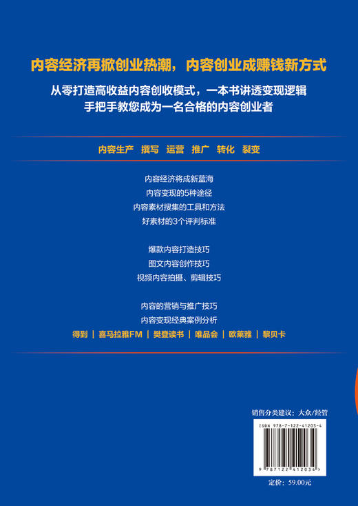 内容变现：从0到1打造高收益内容创收模式 商品图1