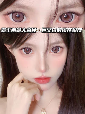 霸王别姬·樱花粉灰「含硅水凝胶」年抛型