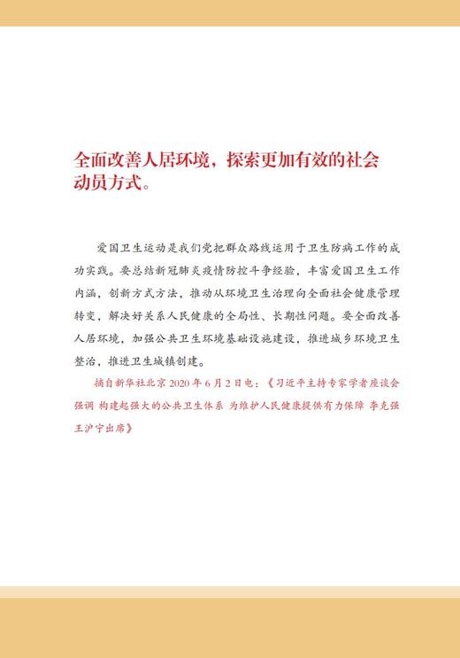 健康是1：新时代卫生健康治理实践 商品图1