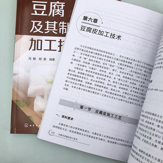 豆腐及其制品加工技术 商品图9