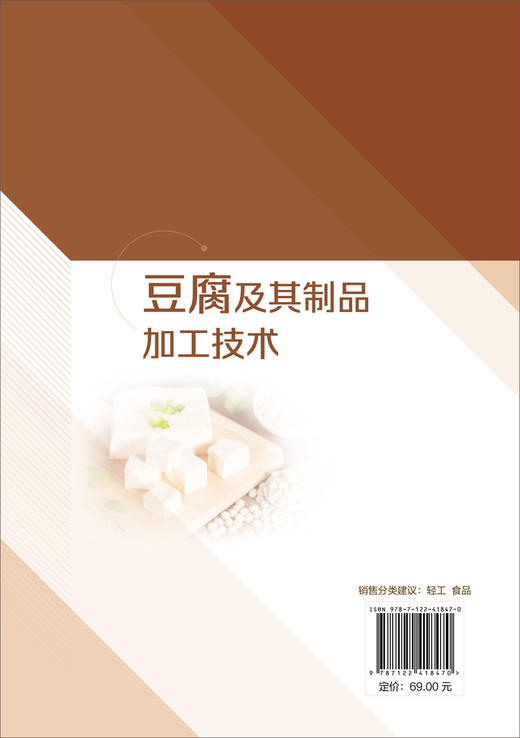 豆腐及其制品加工技术 商品图1