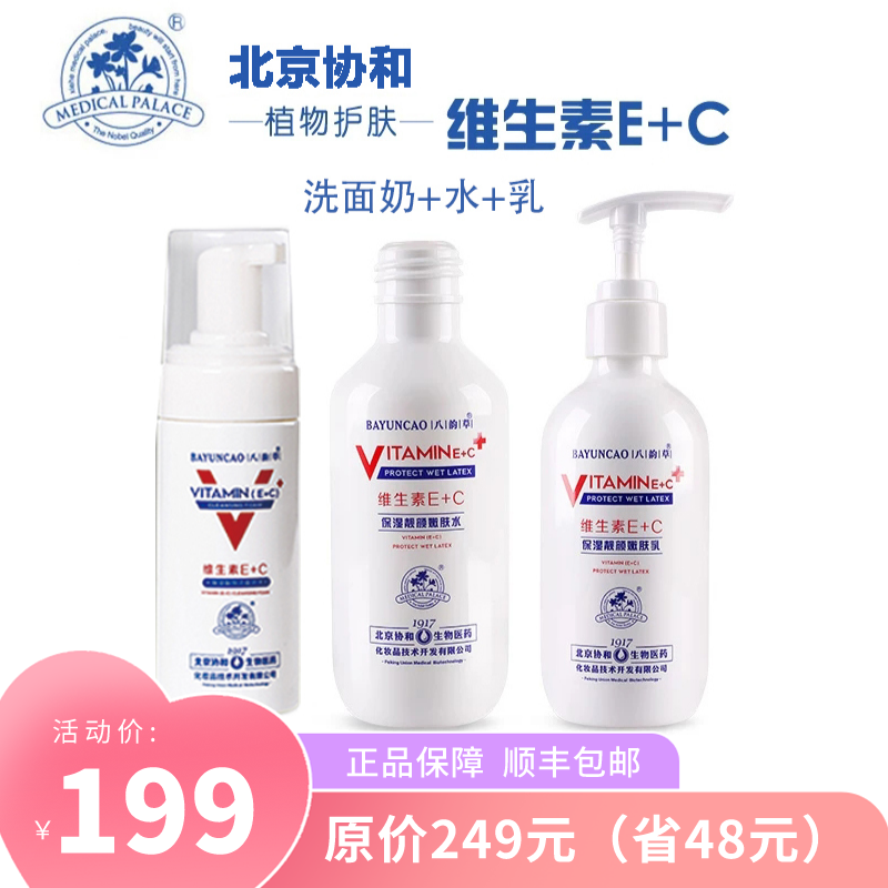 北京协和维生素E+C超值套装