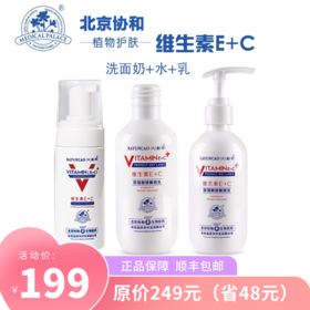 北京协和维生素E+C超值套装