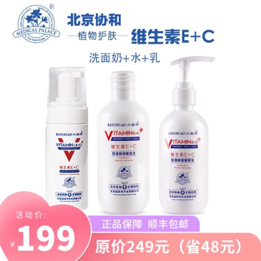 北京协和维生素E+C超值套装 商品图0
