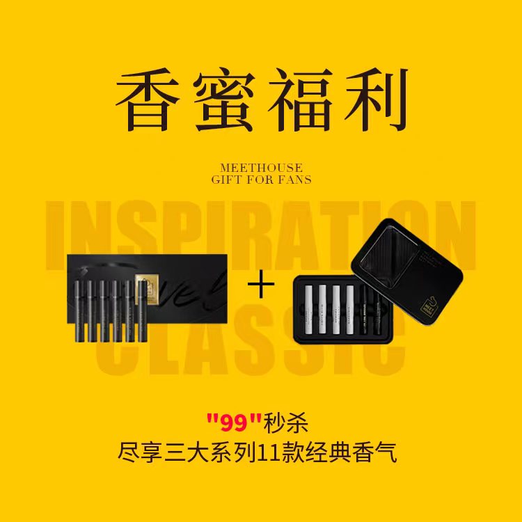 香遇精选香水体验套组