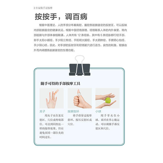 在家做手足按摩 商品图3