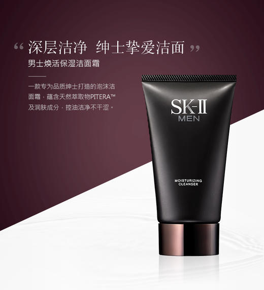 SK-II男士洗面奶氨基酸温和洁净平衡护肤skll sk2 商品图1