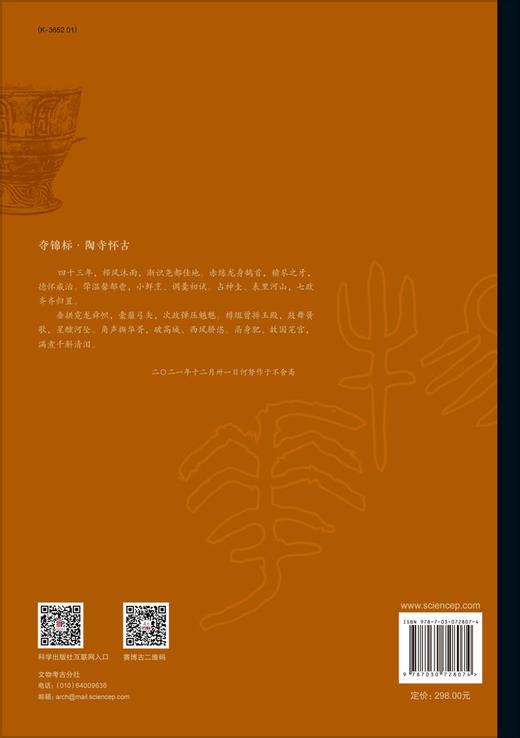 陶寺物华：陶寺遗址出土文物类全概览 商品图1