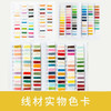 苏苏姐家棉线色卡手工中粗毛线色卡新品国标标准专业色 商品缩略图0