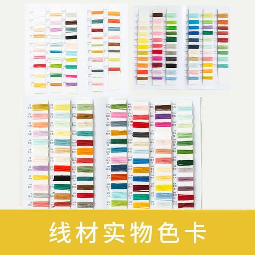苏苏姐家棉线色卡手工中粗毛线色卡新品国标标准专业色 商品图0