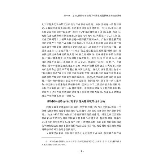 开放创新与区域创新绩效：影响机理与实证检验/林云、张盼盼、孙巧云/浙江大学出版社 商品图4
