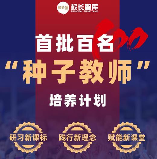2022义务教育新课标详解与课堂落实 首批百名“种子教师”培养计划  线上课程 商品图0