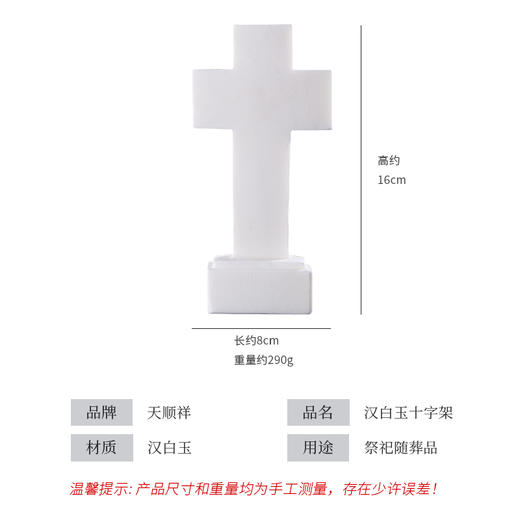 汉白玉  十字架 商品图1