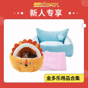 【新人专享】金多乐碗型猫窝抓板/萌酷保暖猫窝/棉垫