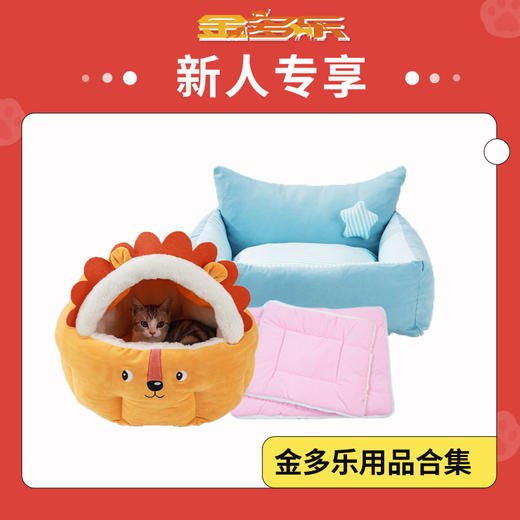 【新人专享】金多乐碗型猫窝抓板/萌酷保暖猫窝/棉垫 商品图0