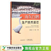 浙东白鹅生产技术规范 陈维虎 王小骊 养殖科技 饲养 水禽 禽类 28870 商品缩略图0