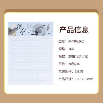 晨光（M&G）文具16K方格作文纸 学生信稿纸文稿纸400格 草稿纸练习本子 3本APYKG262高中生学习神器 商品图1