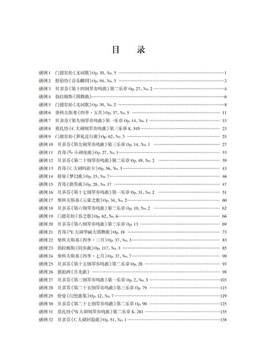 和声与曲式分析实战谱例32首 商品图1