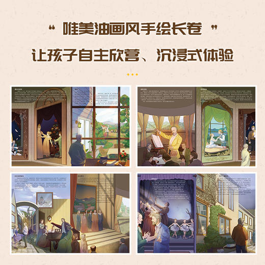 音乐家的诞生 给孩子的艺术长卷 柴可夫斯基 儿童音乐启蒙故事小小音乐家绘本古典音乐赏析有趣的音乐史音乐理论书籍 商品图3