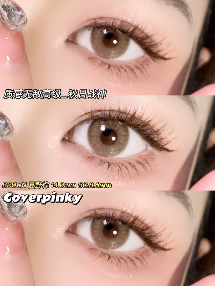 COVERPINKY年抛隐形眼镜 夏野棕14.0mm 1副/2片-VVCON美瞳网9