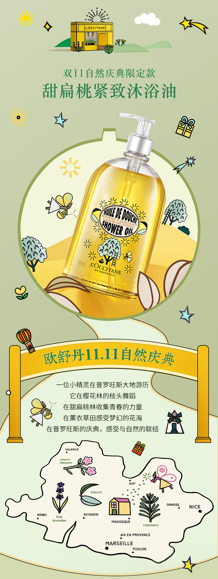 20220927-LOC-D11限定甜扁桃沐浴油500ml_01.jpg