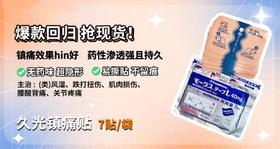 宝妈上班族必备！无限回购久光贴！