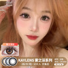 KAYLENS / 雾之深系列(棕/灰/蓝) / 10片入 / 美瞳日抛 / 14.5mm / 无售后 / 明显扩瞳素颜提神上镜款 商品缩略图0