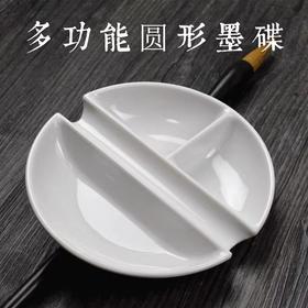 多功能仿陶瓷墨碟水碟砚台调色盘笔搁盛墨汁文房书法国画工笔画调色颜料碟